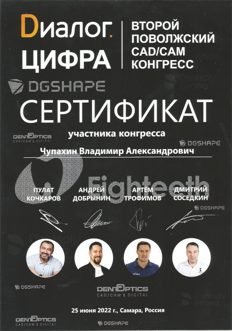 Эденталь